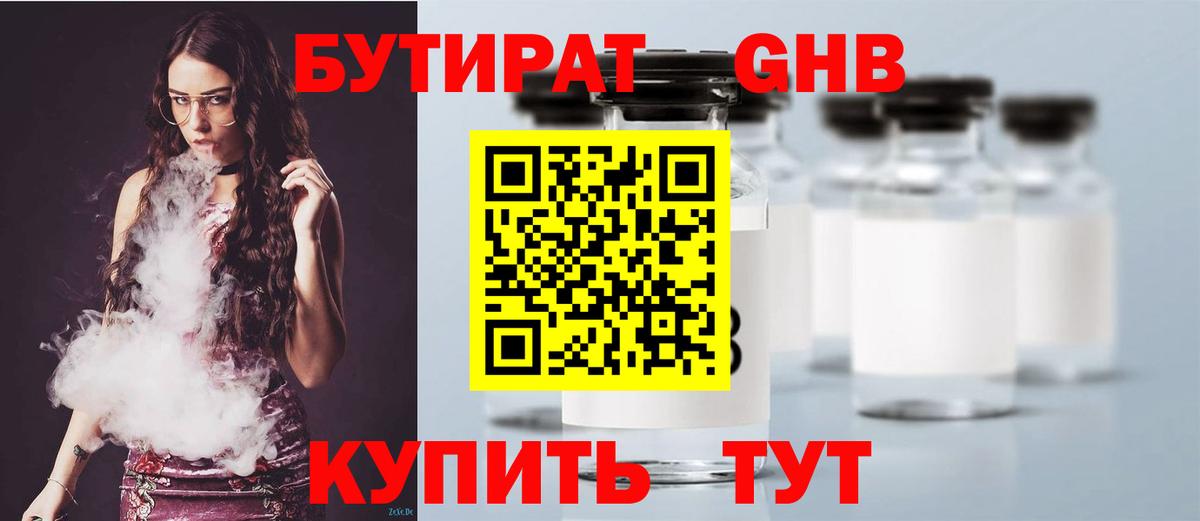 Бутират бутандиол  Вход с VPN  Донской 