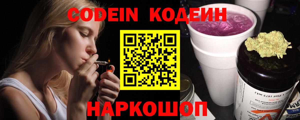 Донской  Кодеиновый сироп Lean Purple Drank  Кодеиновый сироп Lean напиток Lean (лин)  Вход с VPN 