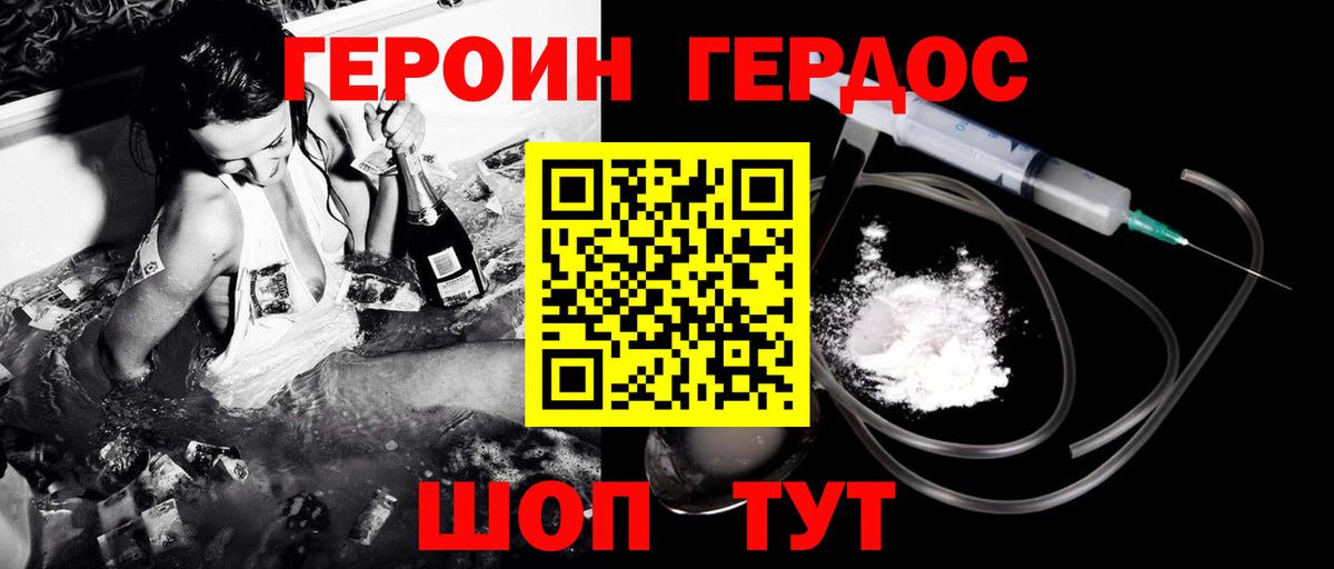 ГЕРОИН белый Донской